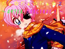 Daa! Daa! Daa! 2 ~AFTER ORIGINAL!~