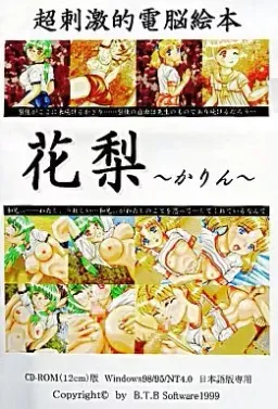 Chou Shigekiteki Dennou Ehon ~Karin~