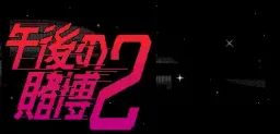 Gogo Series PART 3 ~Gogo no Tobaku 2~