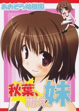 Akiba, Moe, Imouto