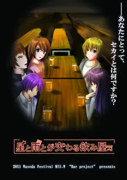 Hoshi to Ame to ga Majiwaru Nomiya