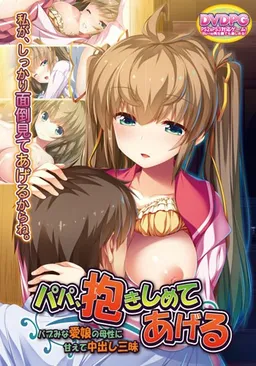 Papa, Dakishimete Ageru ~Babumi na Manamusume no Bosei ni Amaete Nakadashi Zanmai~