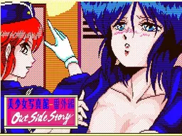 Bishoujo Shashinkan - Bangai Hen - Outside Story