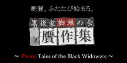 Kurogoke Kumo no Kaigansaku-shuu