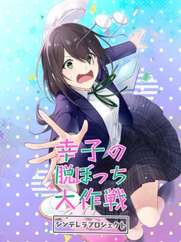Sachiko's Loner Escape Operation ~Cinderella Project~