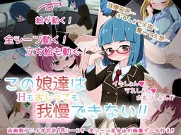 Kono Musume-tachi wa H mo Oshikko mo Gaman Dekinai!!