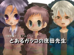 Toaru Gakko no Shota-sensei