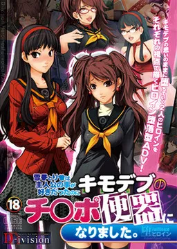 Yuki* to Ri* wa Shujinkou no Koto ga Suki Datta no ni Kimodebu no Chi*po Benki ni Narimashita.