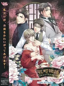 Hanamachi Monogatari