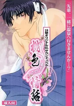 Momoiro Jouwa