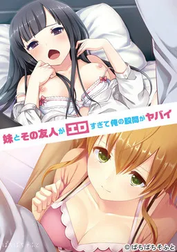 Imouto to Sono Yuujin ga Ero Sugite Ore no Kokan ga Yabai