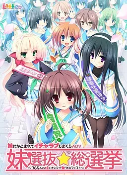 Imouto Senbatsu☆Sousenkyo ~365-nin no Imouto Icha Love Manifest~