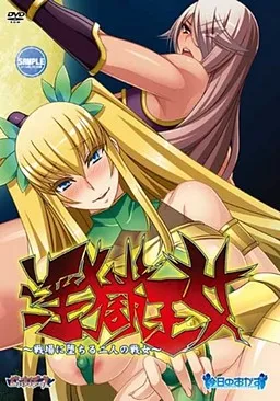 Ingoku Oujo ~Senjou ni Ochiru Futari no Ikusame~