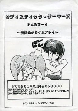 Sadistic Gamers PART-4 ~Rumi no Climb Play~