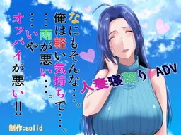 Nanimo Sonna... Ore wa Karui Kimochi de... ...Ame ga Warui... ...Iya Oppai ga Warui!!