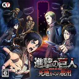Shingeki no Kyojin: Shichi kara no Dasshutsu