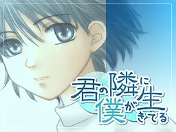 Kimi no Tonari ni Boku ga Ikiteru