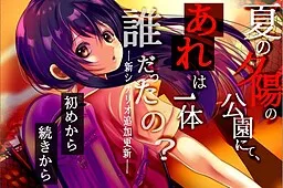 Natsu no Sekiyou no Kouen nite, Are wa Dare datta no?