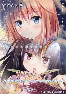 Tasogare With -Twilight Invocation-