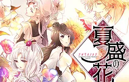 Natsumori no Hana