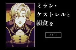 Milan Kestrel to Choushoku o