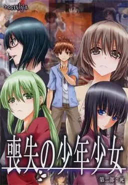 Soushitsu no Shounenshoujo Dainibu : Shi