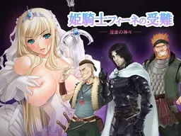 Hime Kishi Fine no Junan -Ingyaku no Kamigami-