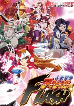 Hitozuma Sentai Aisaiger Flash