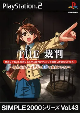 The Saiban ~Shinmai Shihoukan Momota Tsukasa no 10 no Saiban File~
