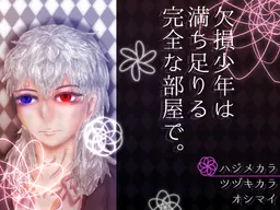 Kesson Shounen wa Michitariru Kanzen na heya de.