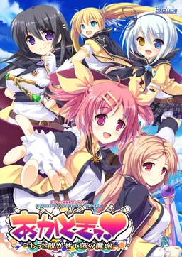 Akatoki! -Yume Koso Masare Koi no Mahou-