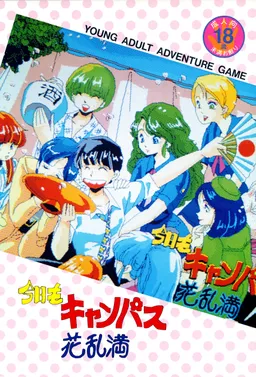 Kyou mo Campus Hana Ranman