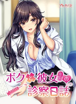 The medical examination diary: the exciting days of me and my senpai