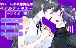 Hai, Ima no Batou Hansoku Penalty Kiss... Ikuyo (Warai)