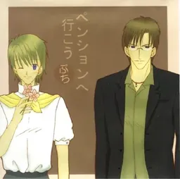 Pension e Ikou Puchi