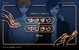 Yukizuri to Yubikiri