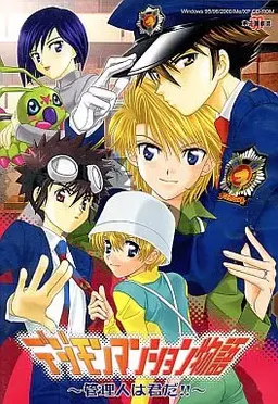 Digimon Mansion Monogatari ~Kanrinin wa Kimida!!~