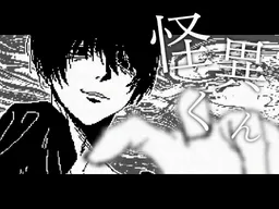 Kaii-kun
