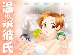 Onsen Kareshi