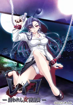 Reiko -Torawareshi Onna Sousain-