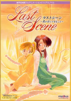Last Scene ~Boku ga Kimi ni Dekiru Koto~