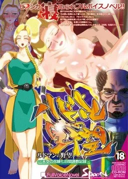 Ludman no Yabou