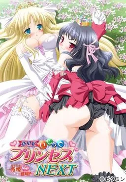 Shinseiki Ijitte Princess Next ~Namaiki Hime Bea Toujou!~
