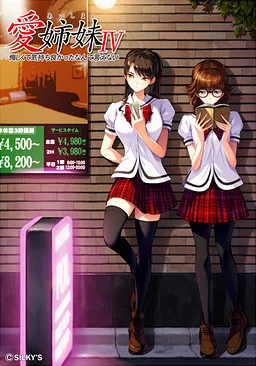 Ai Shimai IV Kuyashikute Kimochi Yokatta Nante Ienai