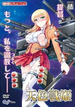 Amairo Senki