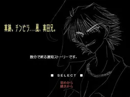 Shinseki. Chinpira... Kaze, Sanada Ani.