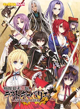 Kikan Bakumatsu Ibun Last Cavalier