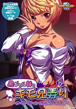 Kuro Gyaru Imouto no Kimo Ani Ijiri ~Doutei de Sourou Nante Maji Kimoi~