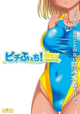 Pichi Fechi! Develop