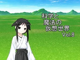 Kagaku to Mahou no Kasou Sekai Vol. 8